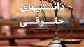 چه زمانی به مجازات خیانت در امانت محکوم می‌شویم؟