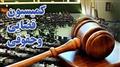  مسئولان پس از پایان مسئولیت ممنوع الخروج می‌شوند؟