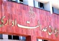 شکایت دیوان محاسبات از وزارت بهداشت رد شد 
