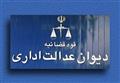 ابطال اطلاق دستورالعمل مالیاتی برای مدیران فاقد حق امضاء به دلیل مغایرت با موازین شرعی توسط دیوان عدالت اداری