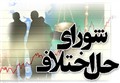 استقرار ۲۶ شعبه صلح‌و‌سازش در شهرک‌ها و اتحادیه‌های صنفی 