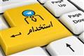 آزمون استخدامی تامین اجتماعی توسط مرکز آزمون جهاد دانشگاهی کرمانشاه 