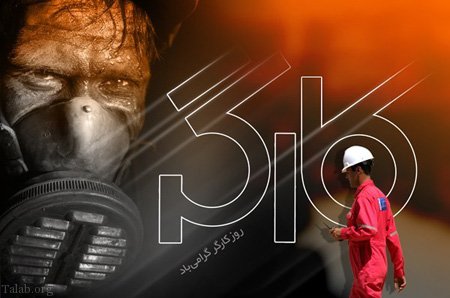 آیا تا کنون در روز کارگر «تعطیل» بوده‌اید؟ 