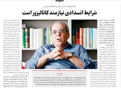 عباس عبدی: هم اصلاح طلبان به بن‌بست رسیده‌اند، هم اصولگرایان، هم براندازان 