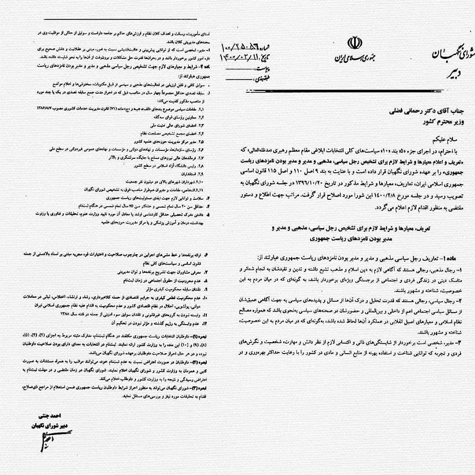 شرط های جدید برای کاندیداهای ریاست جمهوری / تغییر قانون اساسی «رفراندوم» می طلبد، نه «مصوبه شورای نگهبان» 