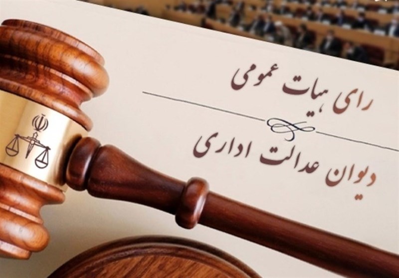 دیوان عدالت اداری: هیئت وزیران مرجع تعیین و تصویب شرایط احراز تصدی سمت شهردار است