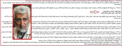 درباره یک انکار عجیب ؛ 3 احتمال و 3 پیشنهاد به سعید جلیلی