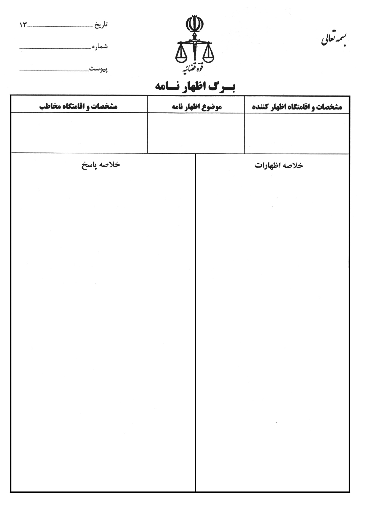 چگونه به کمک «اظهارنامه» حق خود را مطالبه کنیم؟