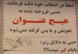 «جنس فروخته شده» در چه شرایطی باید «پس گرفته» شود؟