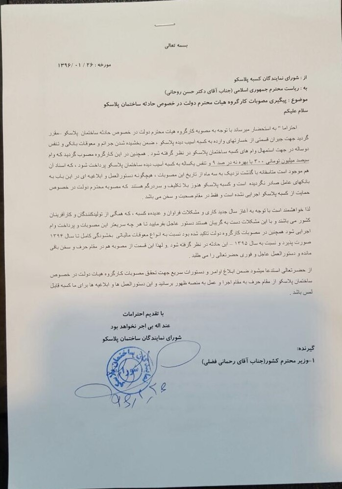 کسبه پلاسکو به رئیس جمهور نامه نوشتند/بسته‌های حمایتی ۳ ماه پیش روحانی "پوچ" شد 