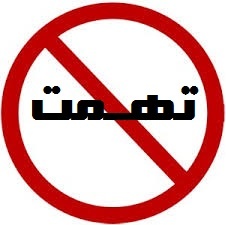 بر اساس قانون «تهمت و افترا و نشر اکاذیب» چه مجازاتی دارد؟