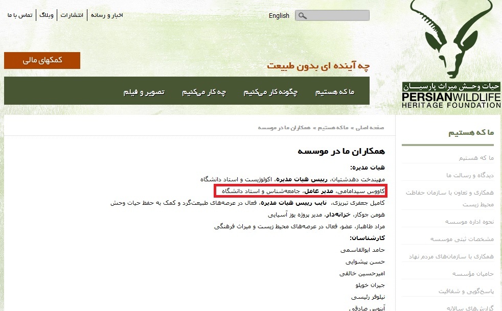  جاسوسی و مرگ در مؤسسه حیات وحش؛ بررسی یک پرونده جنجالی!