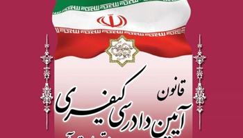  درباره این تبصره جنجالی تاخیر جایز نیست؛ اصلاحش کنید!