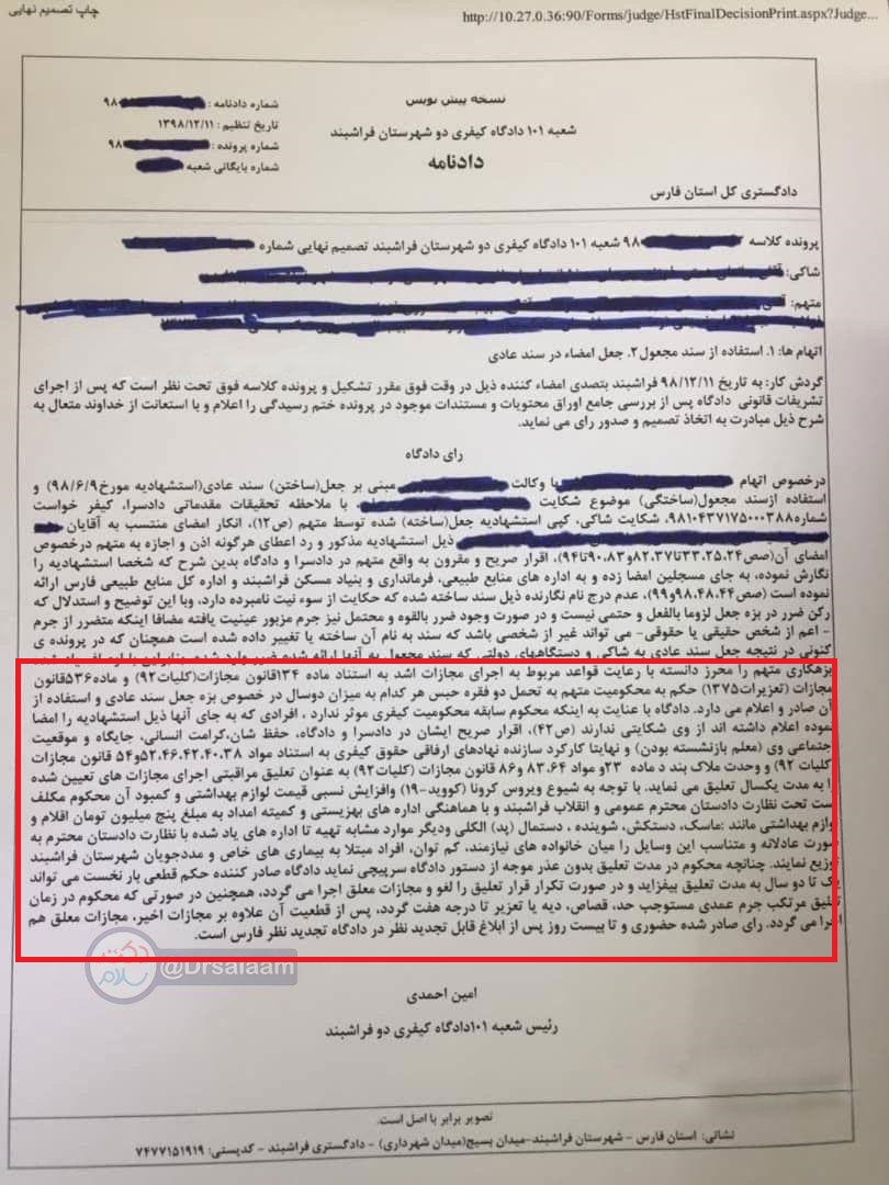  وقتی یک قاضی جرم، مجرم و اوضاع کرونایی جامعه را به خوبی می‌شناسد!