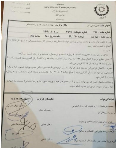  چند تذکر درباره مصوبات جلسه «تعیین دستمزد ۹۹» از دریچه «حقوق کار»