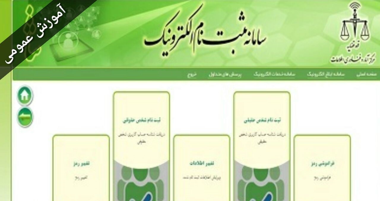  ابلاغ الکترونیکی چیست؟