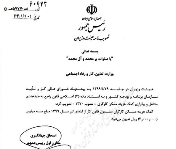 حذف سه ماهه «کمک هزینه مسکن کارگران» چه توجیه قانونی دارد؟ 