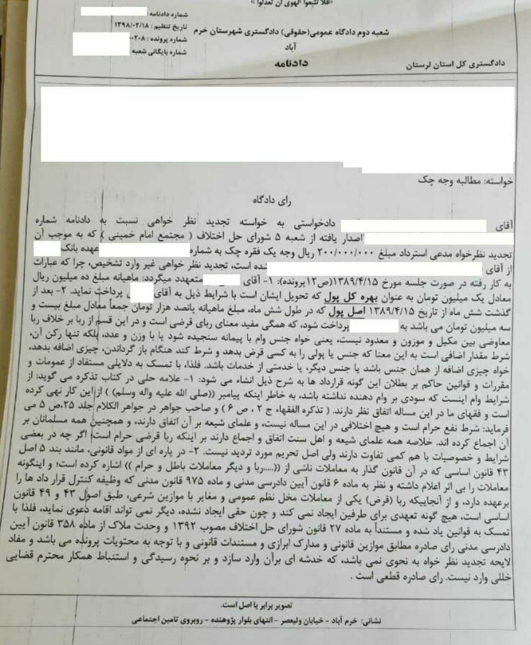  چگونه می‌توان ربوی بودن چک را اثبات کرد؟