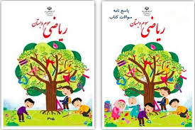 عذرخواهی وزیر آموزش و پرورش در پی حذف دختران از جلد کتاب ریاضی 