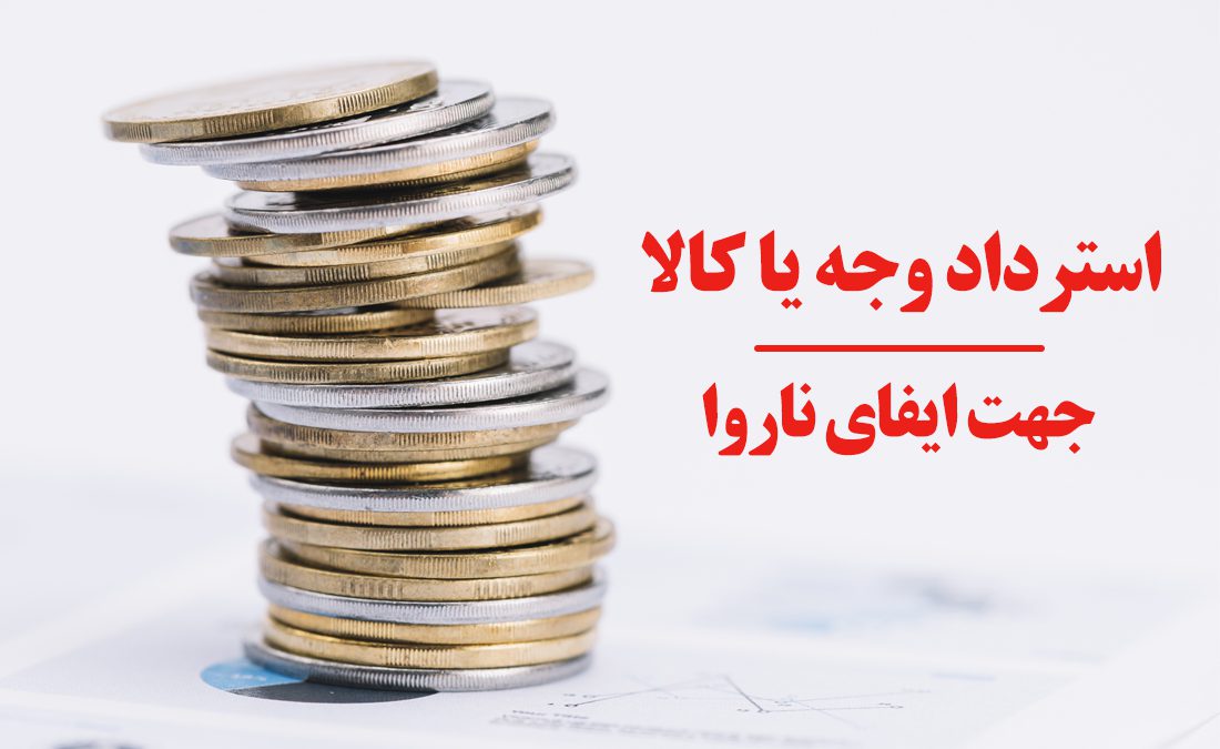  نکات مهمی که باید درباره «دارا شدن ناعادلانه» بدانیم!
